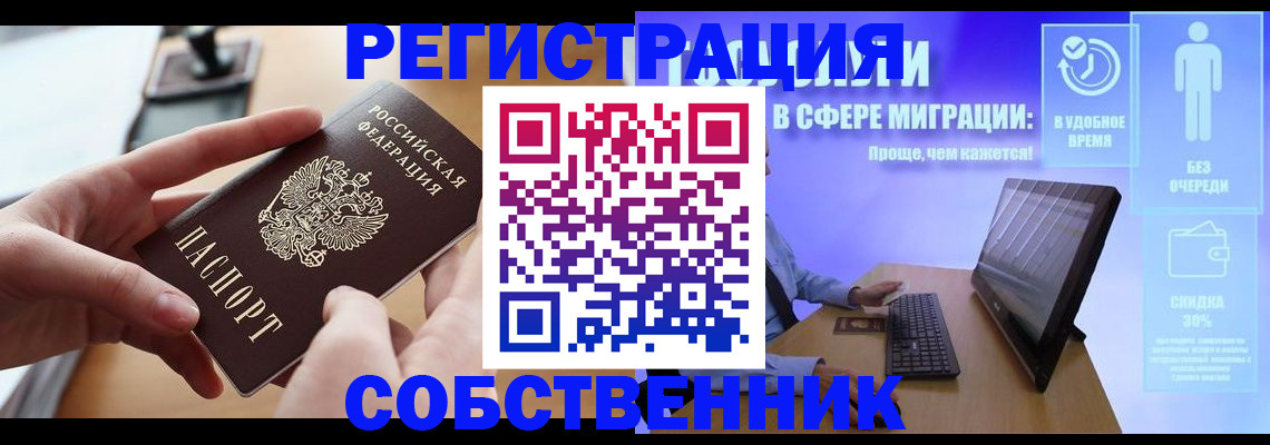 регистрация в Краснокаменске
